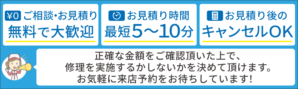 ご相談・見積もり